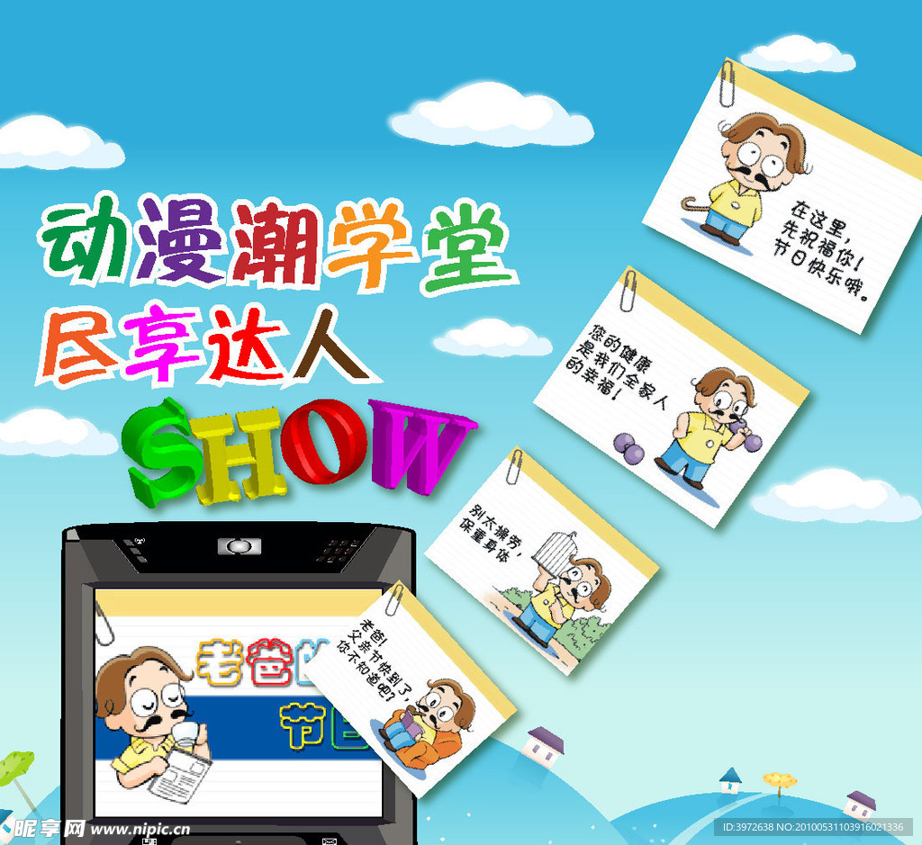动漫超市海报