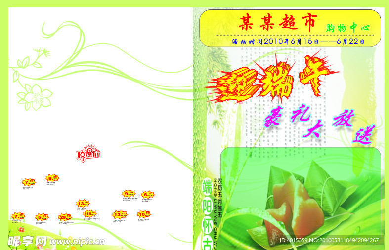 端午海报