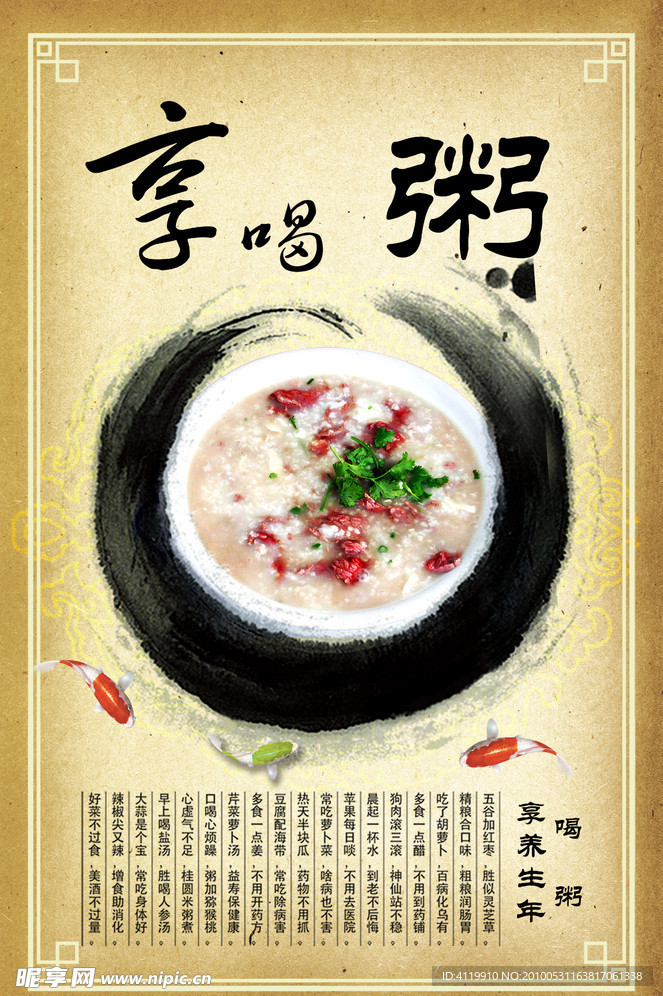 享喝粥