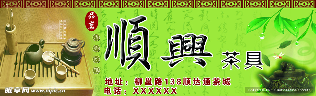 顺兴茶具