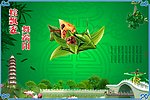 粽飘香