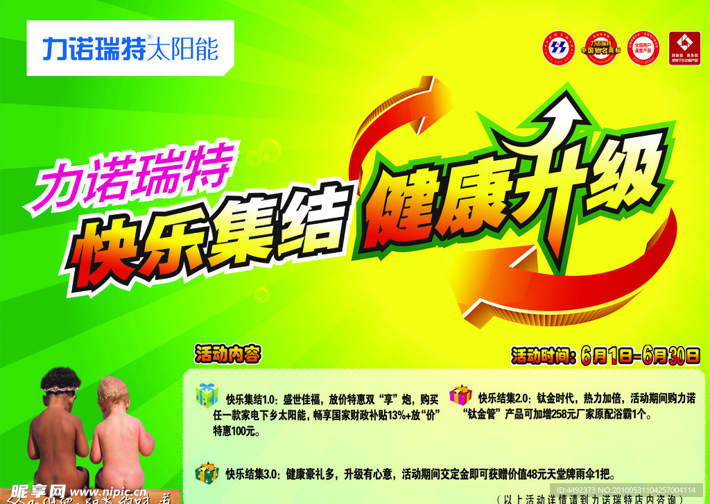 力诺瑞特太阳能