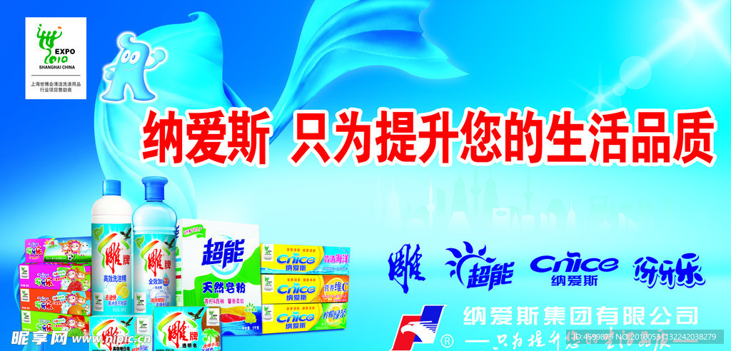 雕牌2010世博户外元素