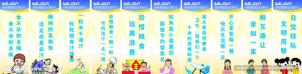 食堂标语
