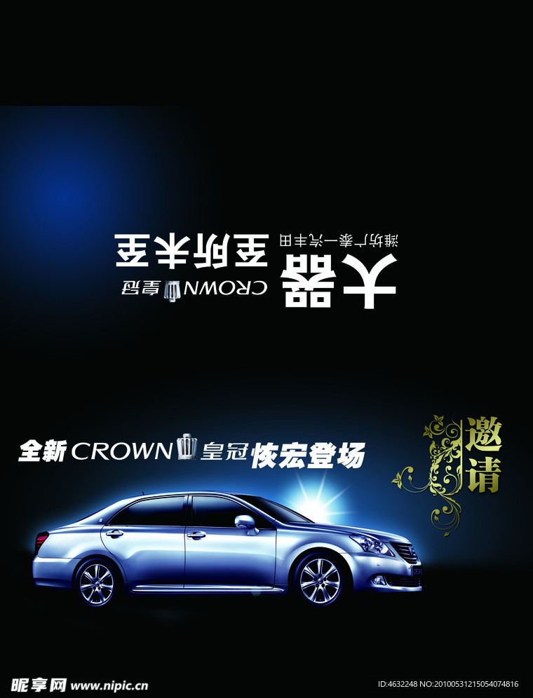 邀请函