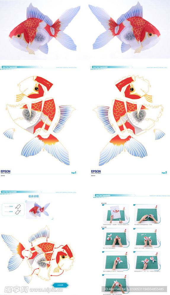 金鱼纸模