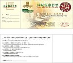 沐足优惠套票
