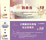 消费券