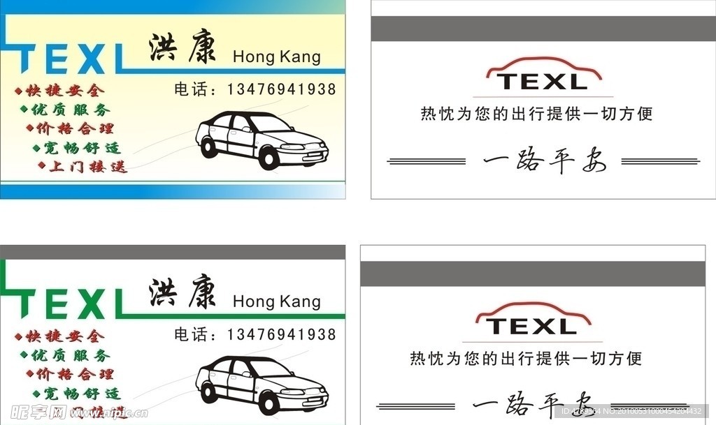 出租车名片正反