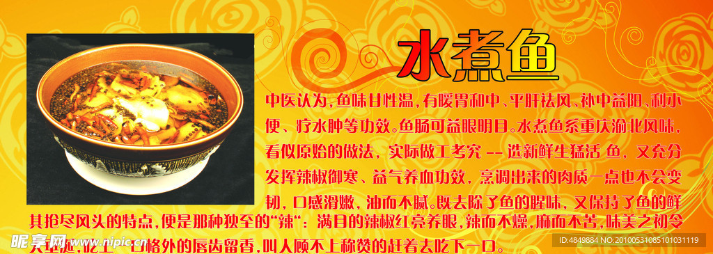 水煮鱼