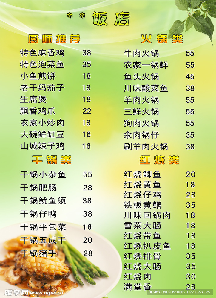 菜单