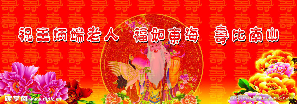 祝寿图