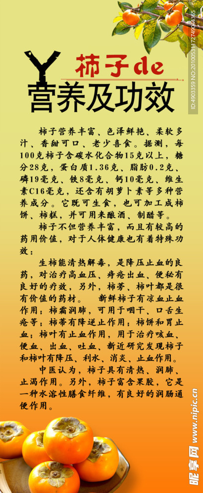 柿子