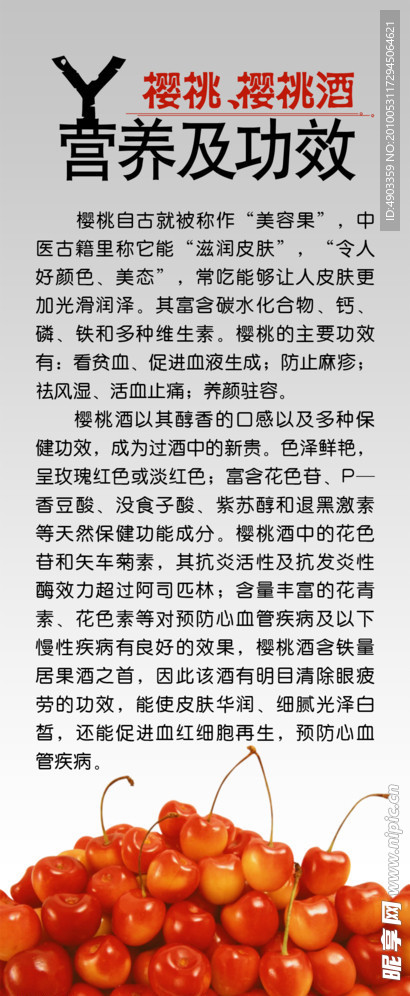 樱桃