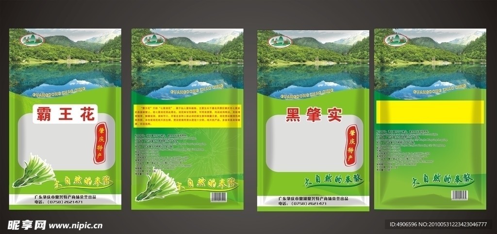 包装袋