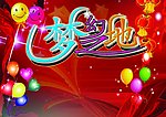 梦幻之地