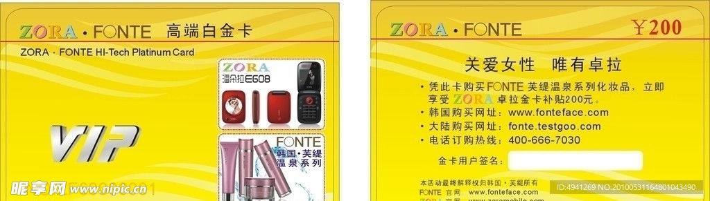 ZORA卓拉（白金卡）