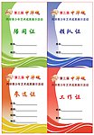 青少年活动胸卡