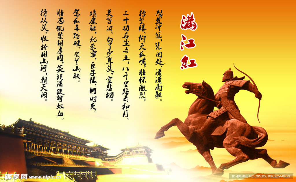 满江红