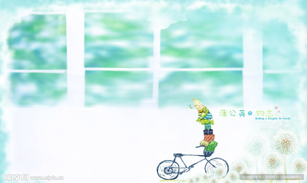 蒲公英