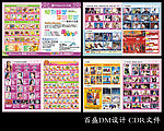 百盛DM
