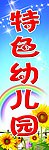 幼儿园门头