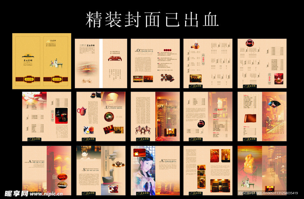茶谱 茶单