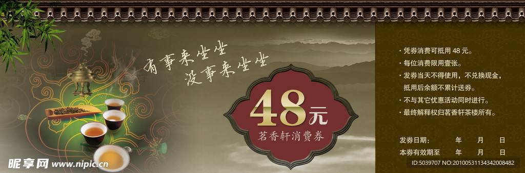 消费券 模版