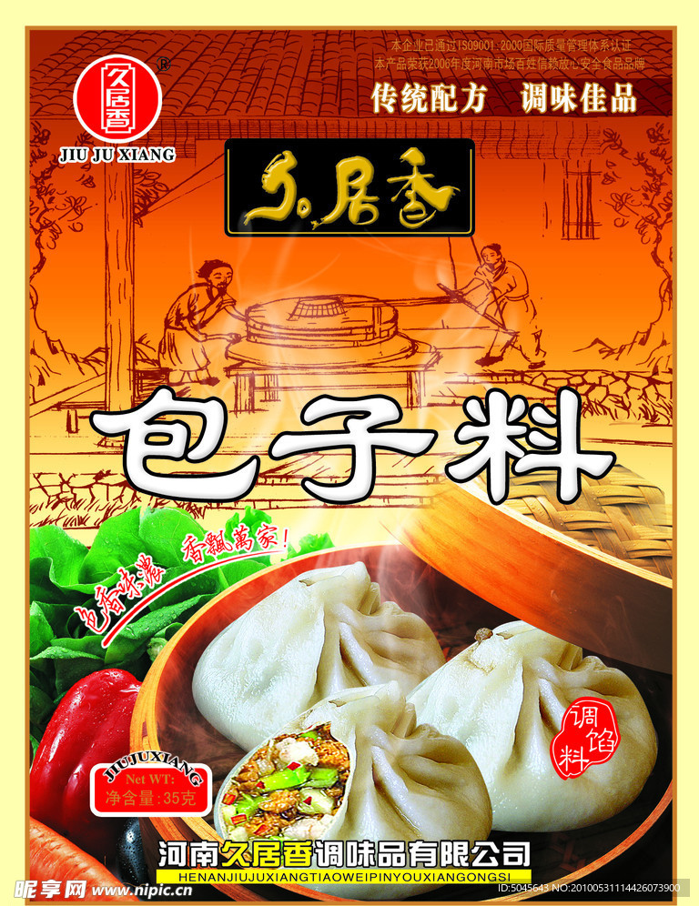 包子料调味品包装