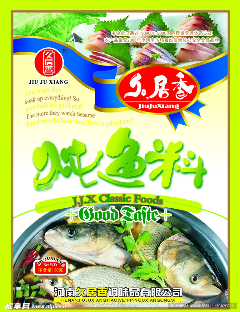 炖鱼料调味品包装