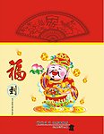 福到