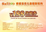 我爱宝贝儿童摄影机构188优惠券