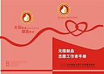 无偿献血工作手册封面