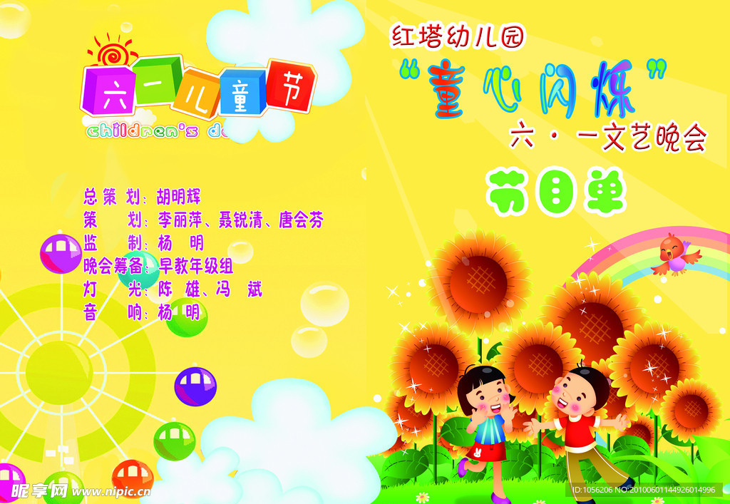 儿童节