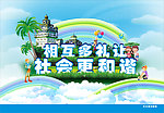 创文明城市