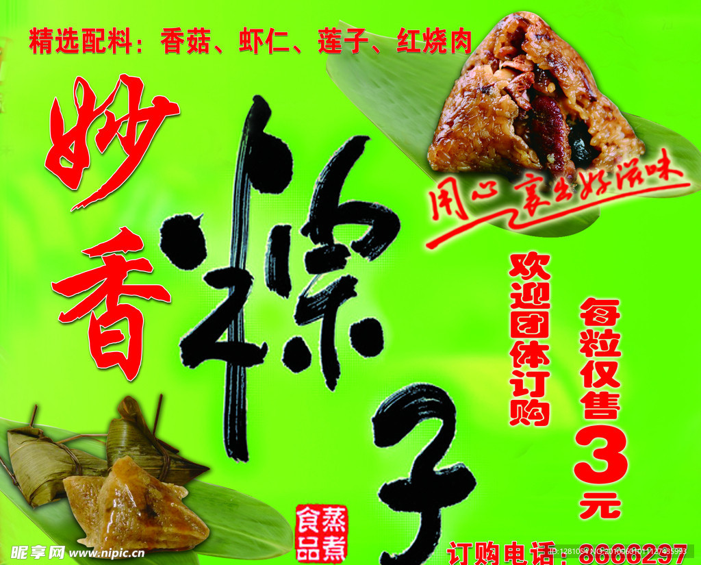 粽子