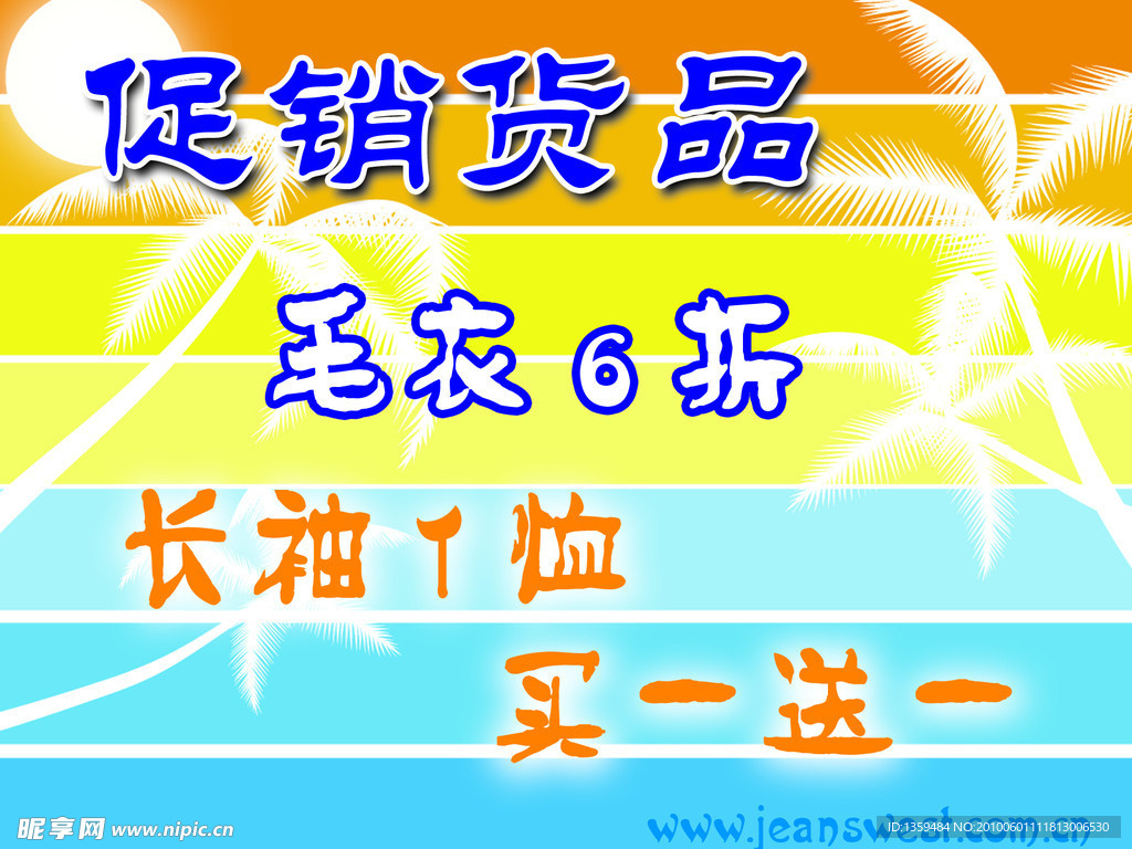 真维斯