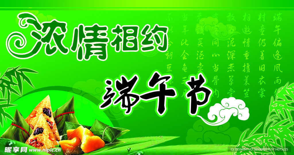 端午节