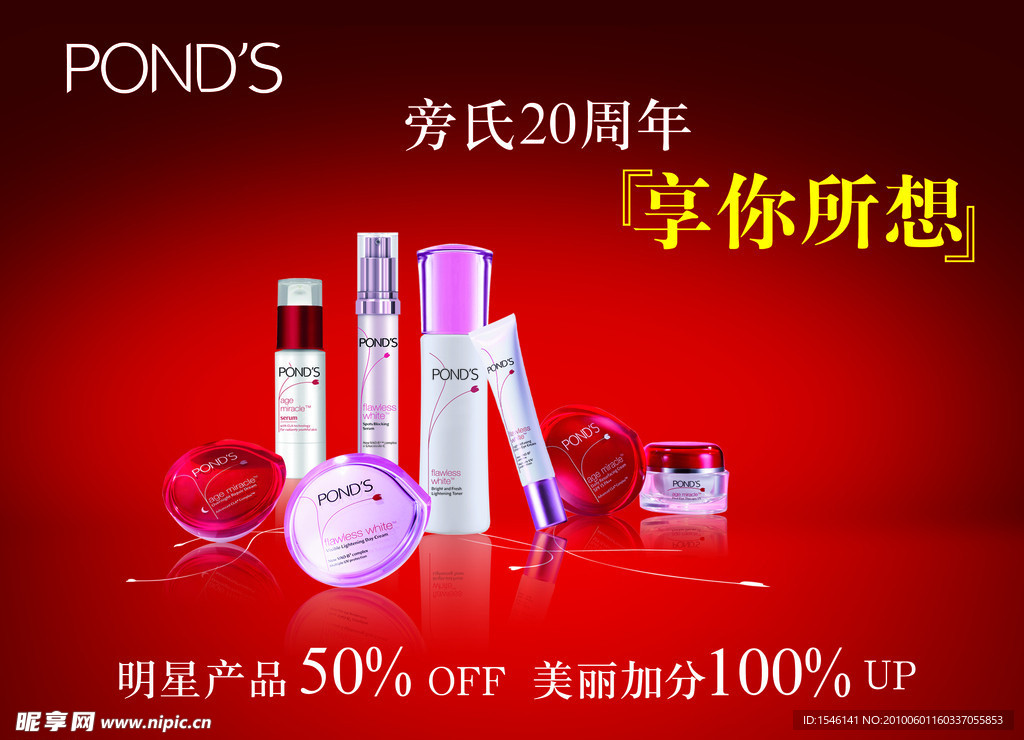 旁氏化妆品