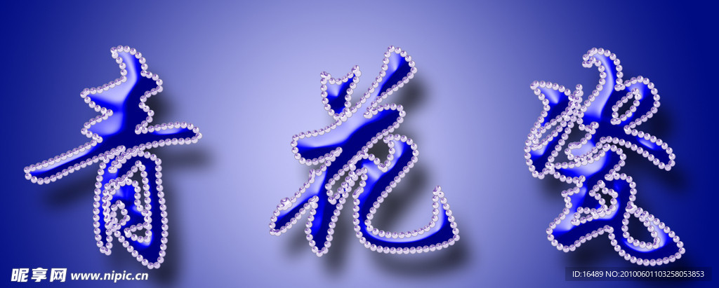 青花瓷