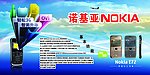 诺基亚手机