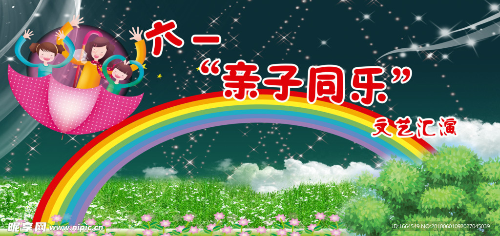 六一儿童节
