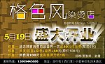 美发开业