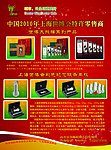 中国邮政 上海世博会特许零售商