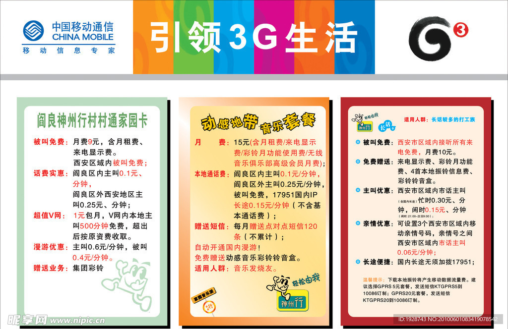 移动