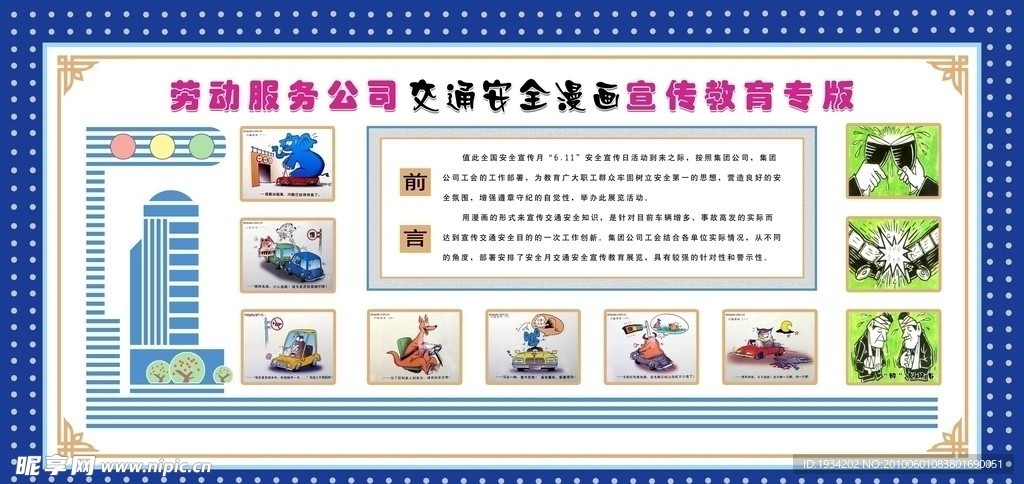 交通安全
