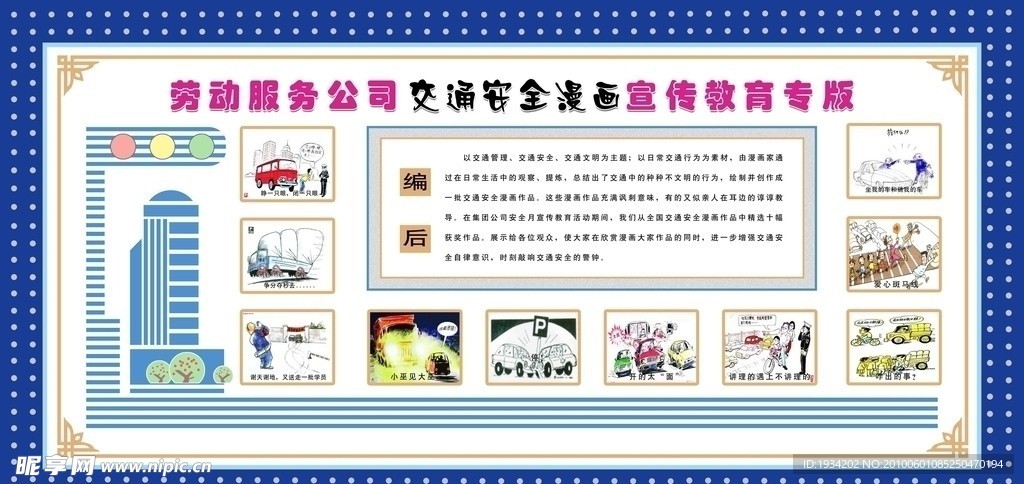 交通安全