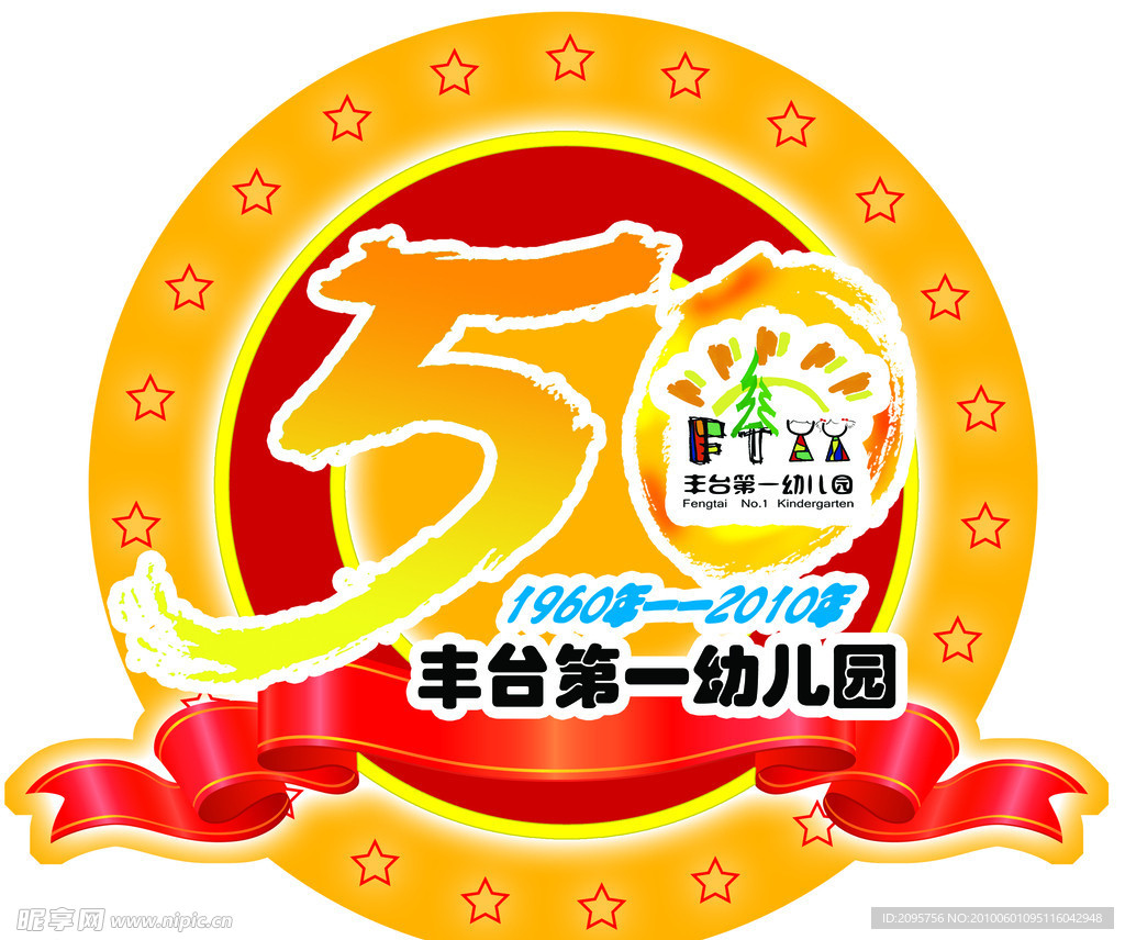 50周年庆典标志