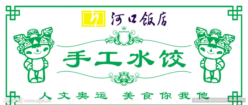 手工水饺