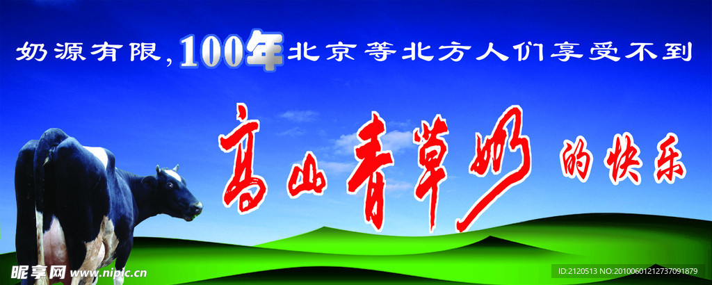 高山青草奶